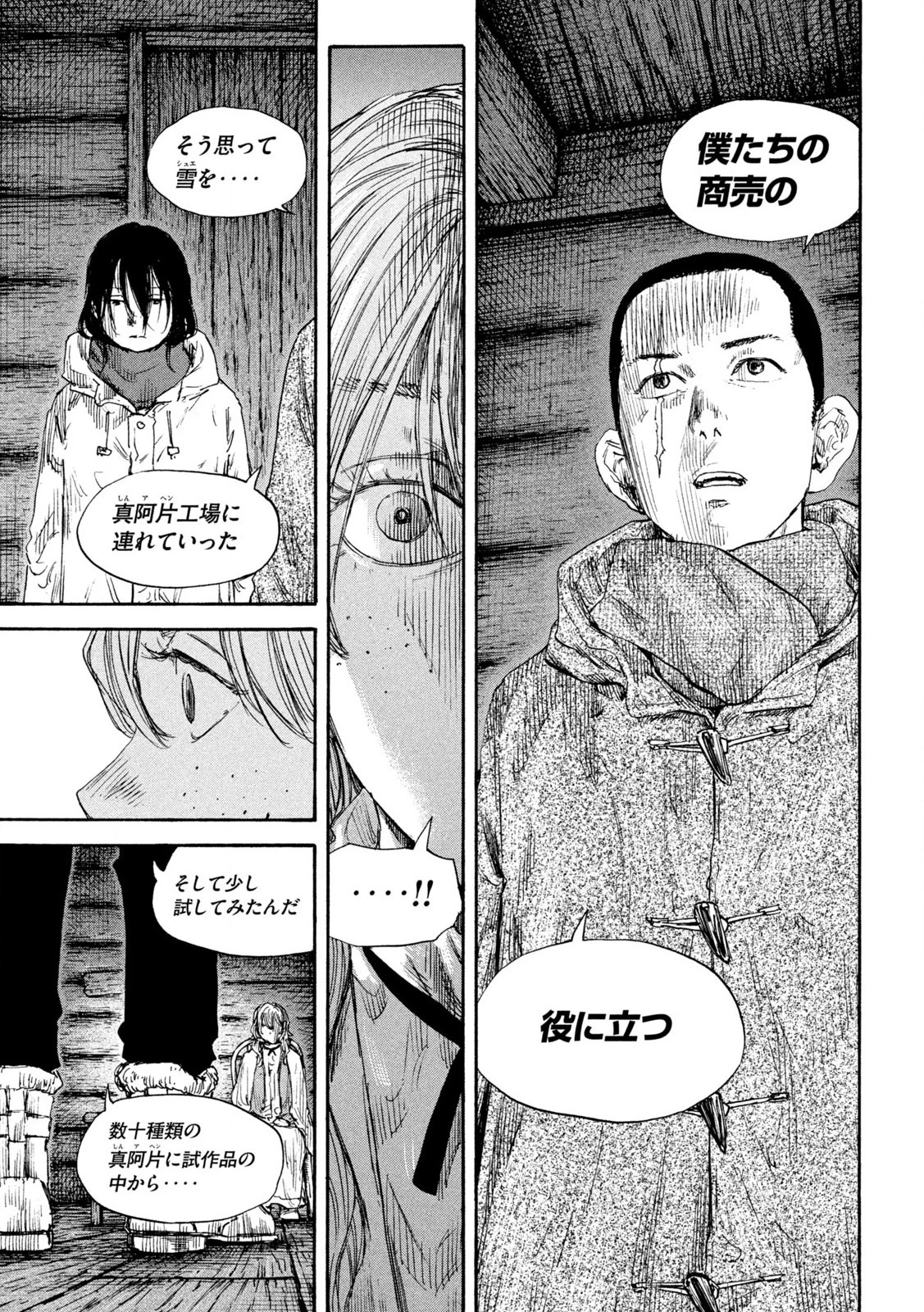 Manchuria Opium Squad 満州アヘンスクワッド 第188話 - 13