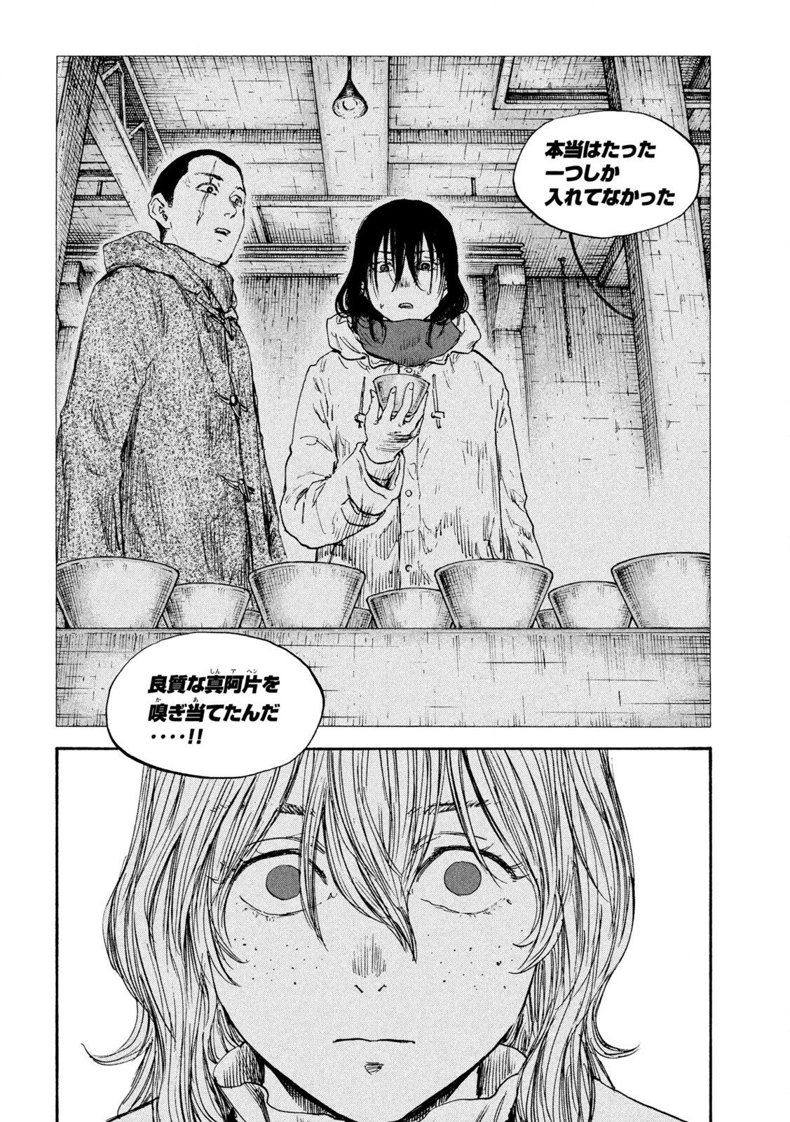 Manchuria Opium Squad 満州アヘンスクワッド 第188話 - 14