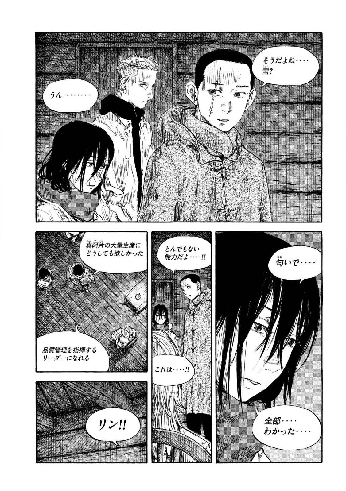 Manchuria Opium Squad 満州アヘンスクワッド 第188話 - 15