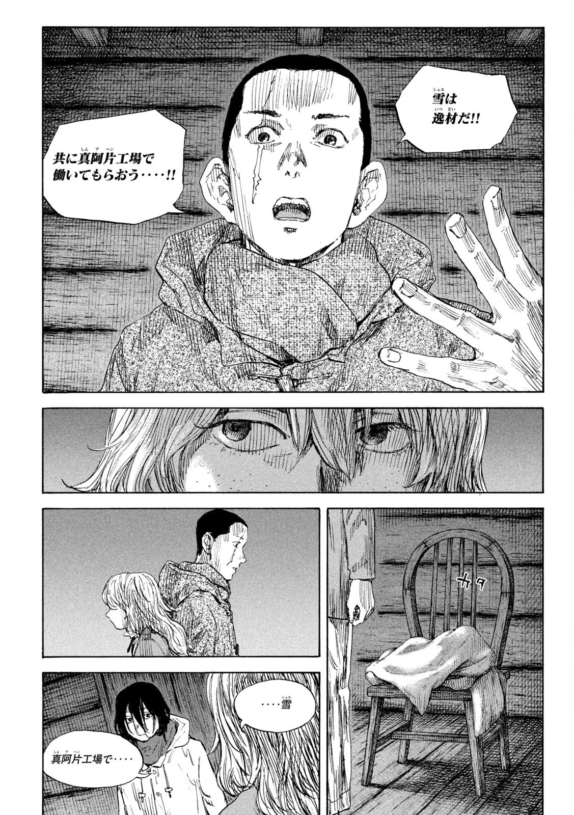 Manchuria Opium Squad 満州アヘンスクワッド 第188話 - 16