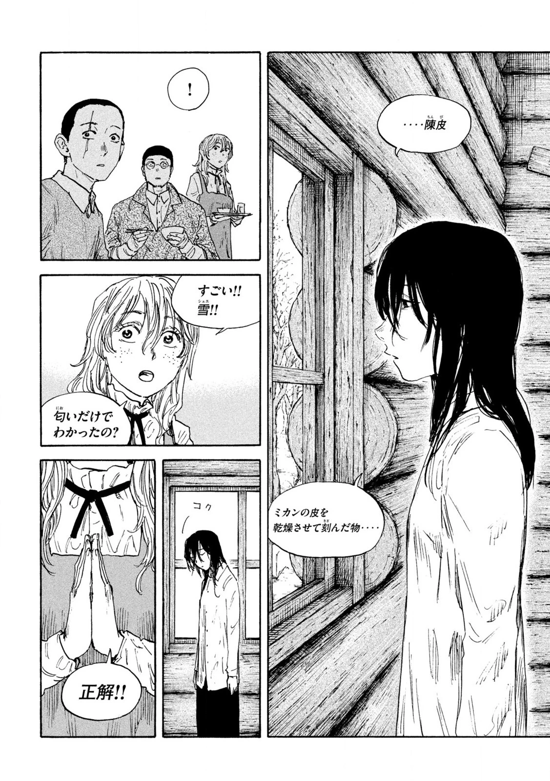 Manchuria Opium Squad 満州アヘンスクワッド 第187話 - 4