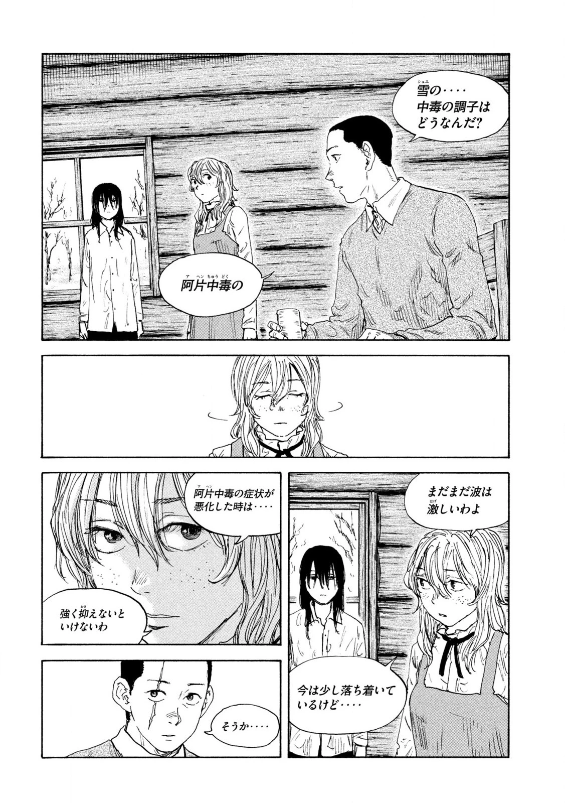 Manchuria Opium Squad 満州アヘンスクワッド 第187話 - 6