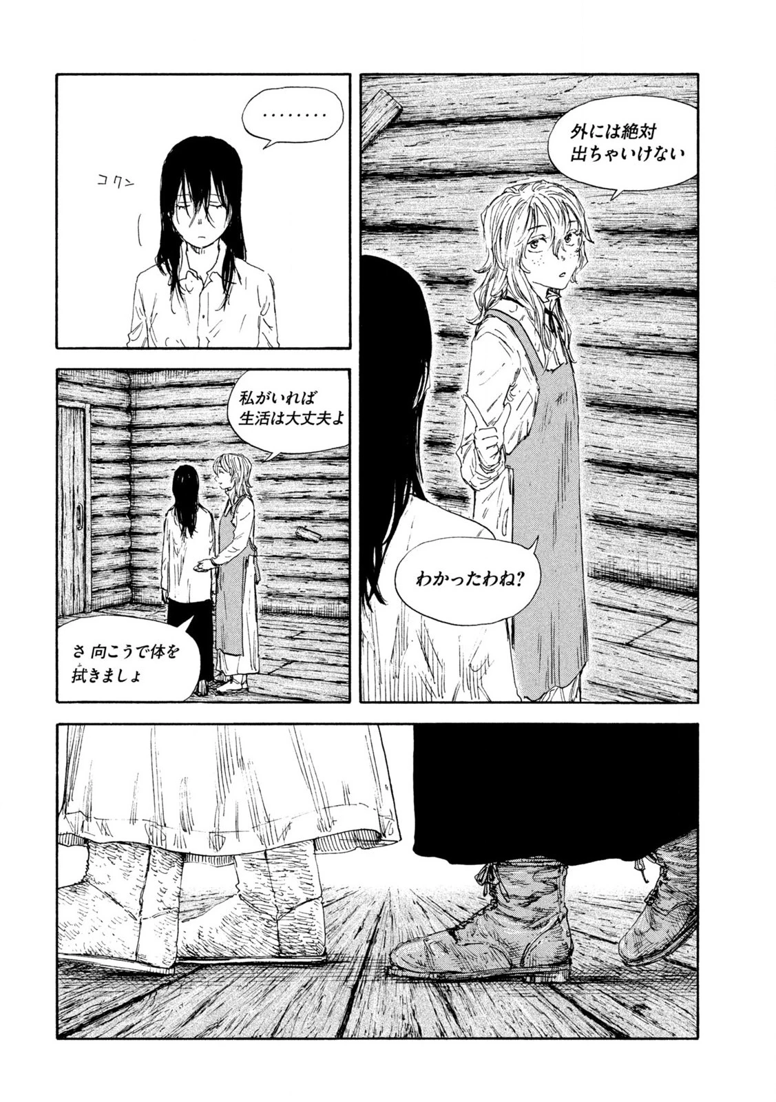 Manchuria Opium Squad 満州アヘンスクワッド 第187話 - 8