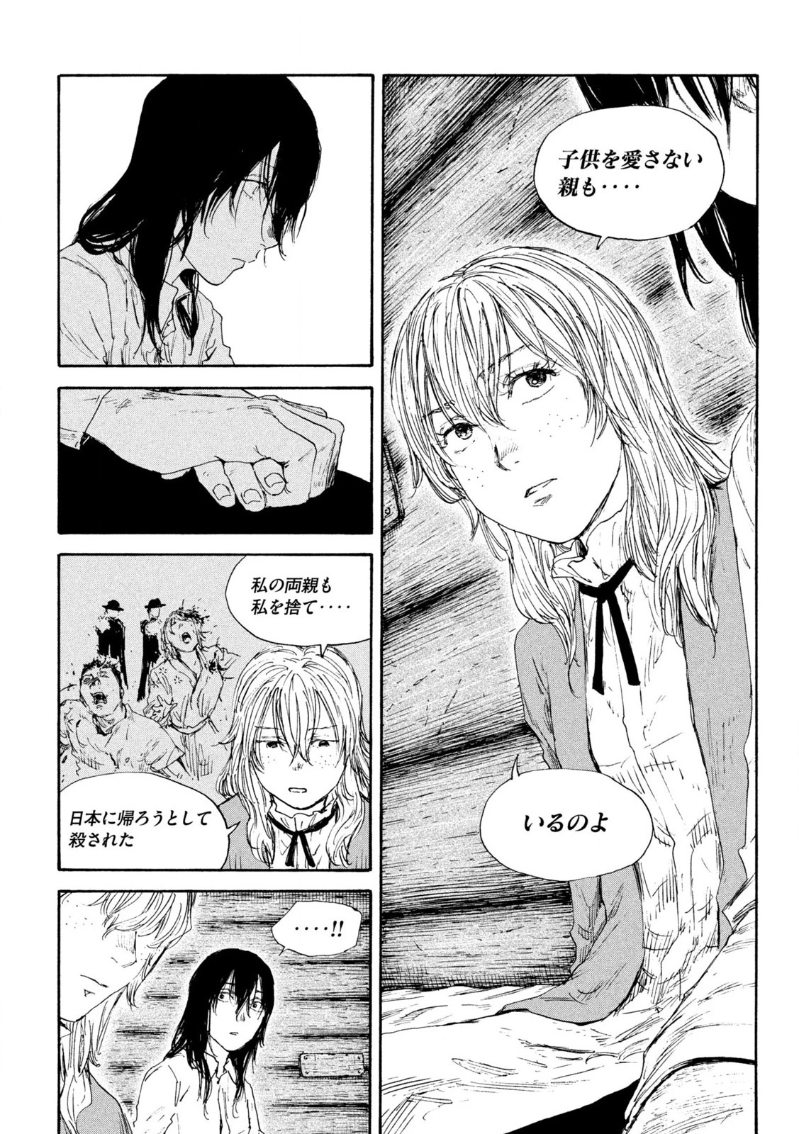 Manchuria Opium Squad 満州アヘンスクワッド 第186話 - 4