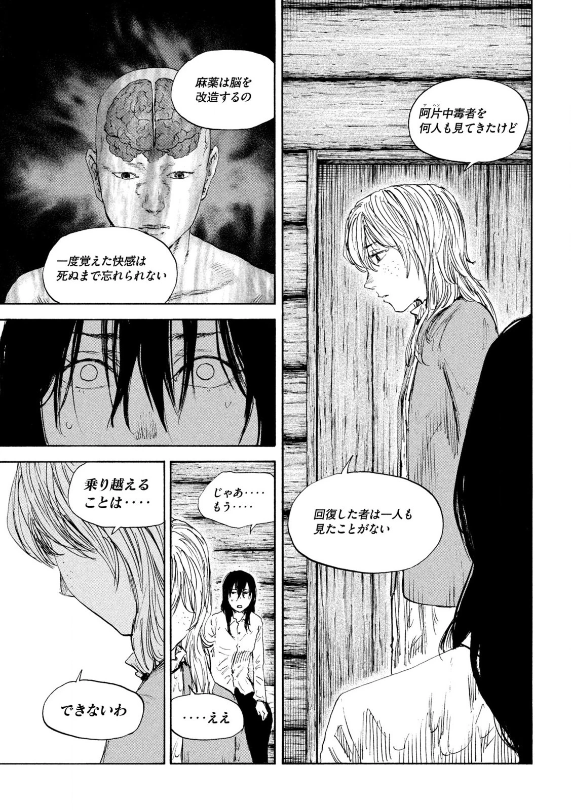 Manchuria Opium Squad 満州アヘンスクワッド 第186話 - 7