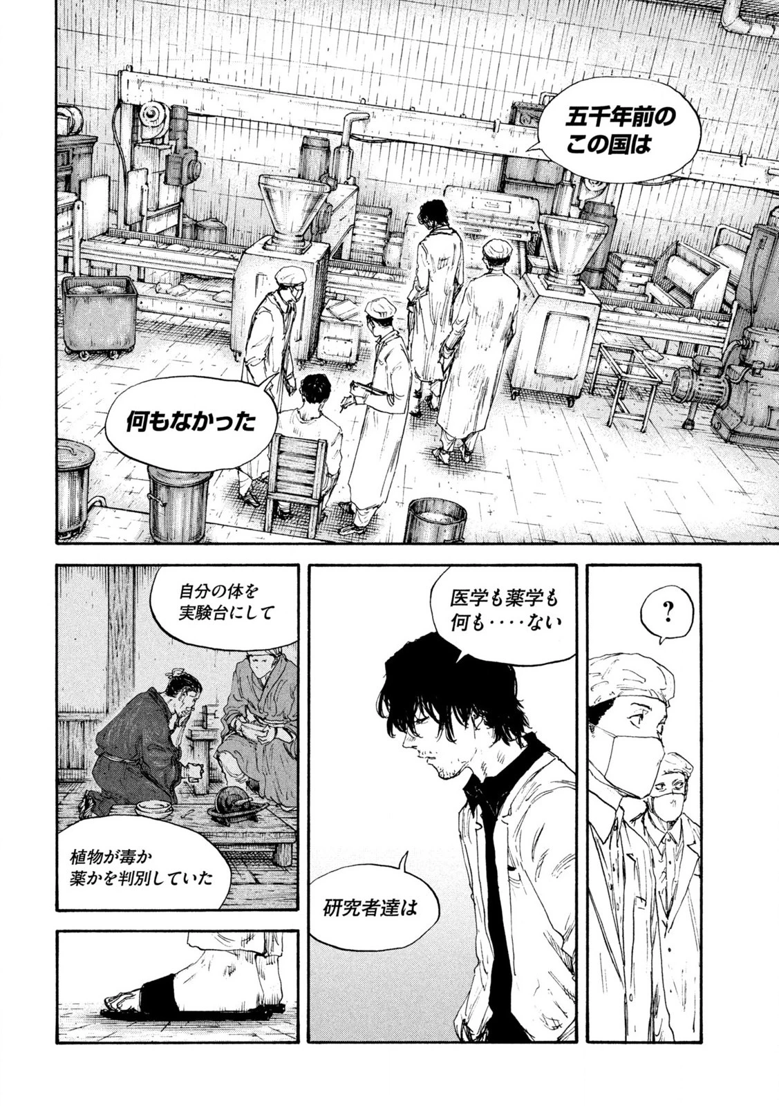 Manchuria Opium Squad 満州アヘンスクワッド 第186話 - 12