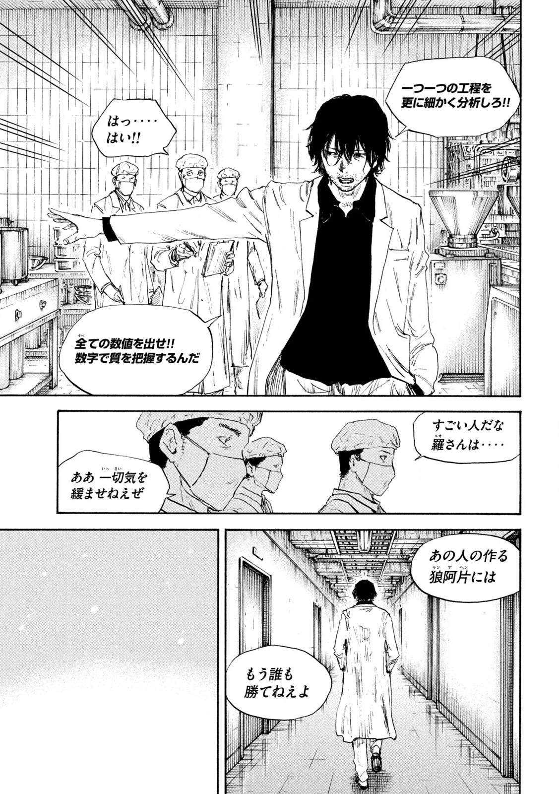 Manchuria Opium Squad 満州アヘンスクワッド 第186話 - 15