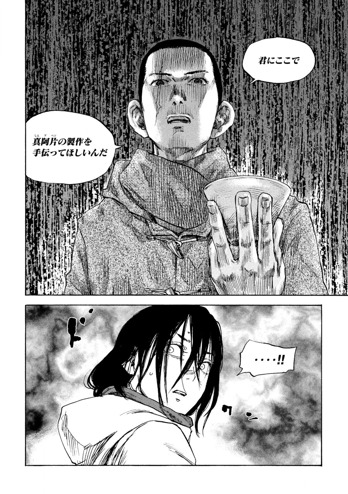 Manchuria Opium Squad 満州アヘンスクワッド 第187話 - 20