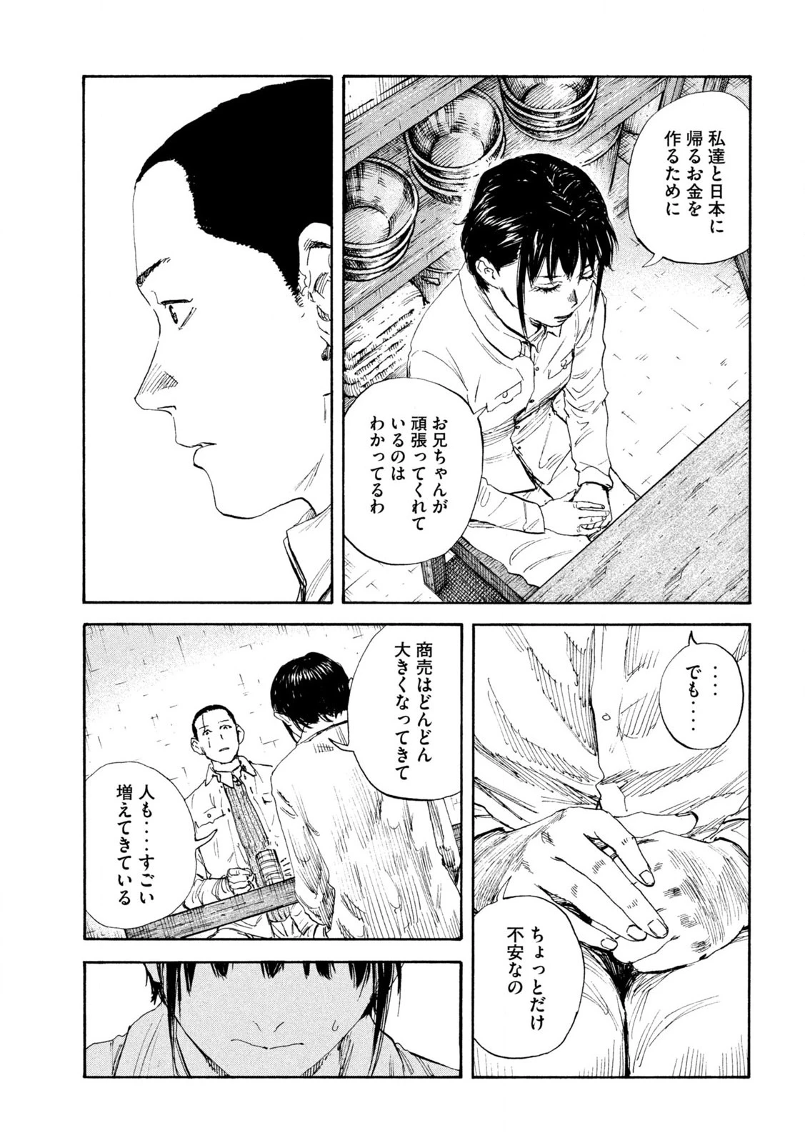 Manchuria Opium Squad 満州アヘンスクワッド 第185話 - 3