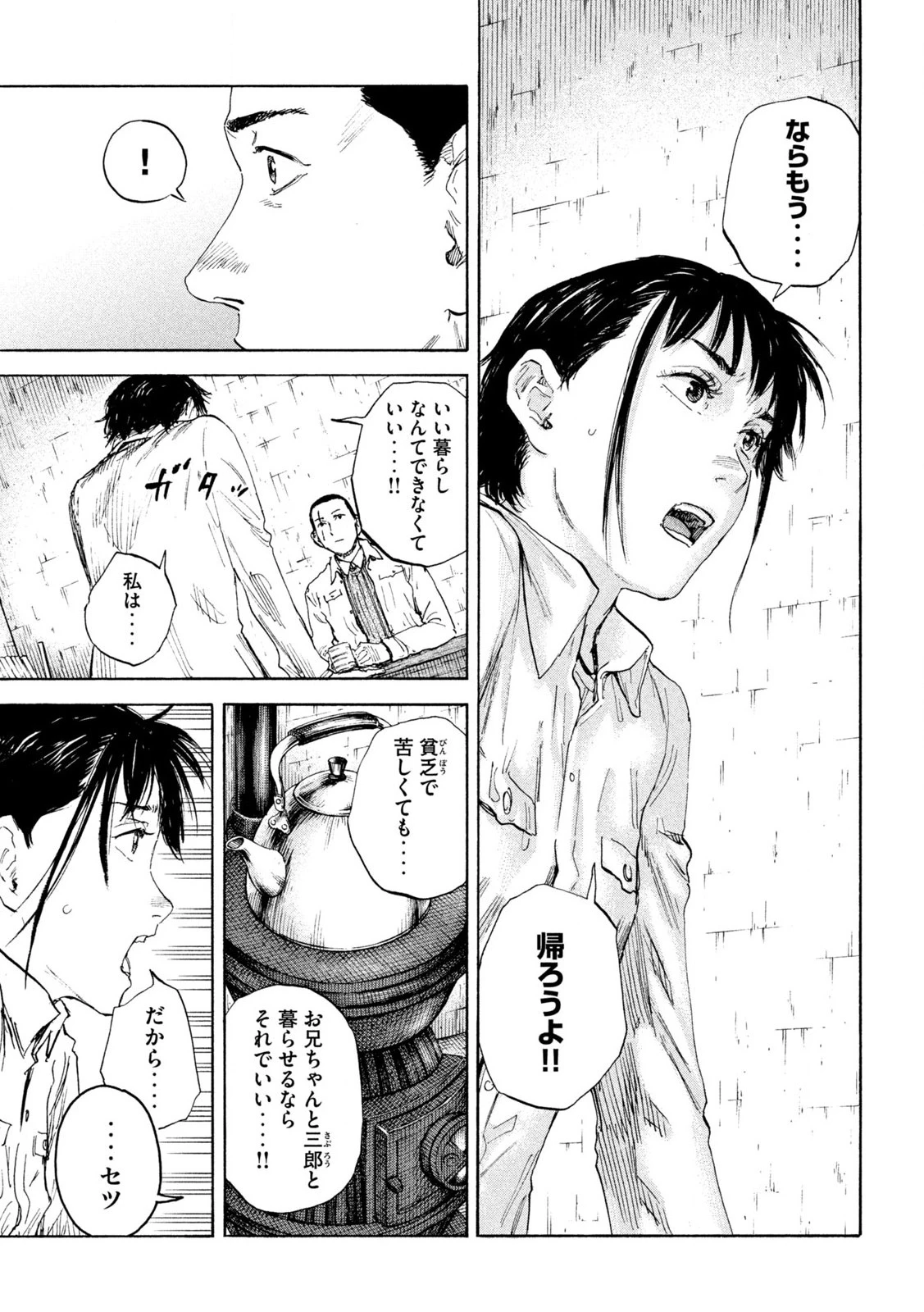 Manchuria Opium Squad 満州アヘンスクワッド 第185話 - 5