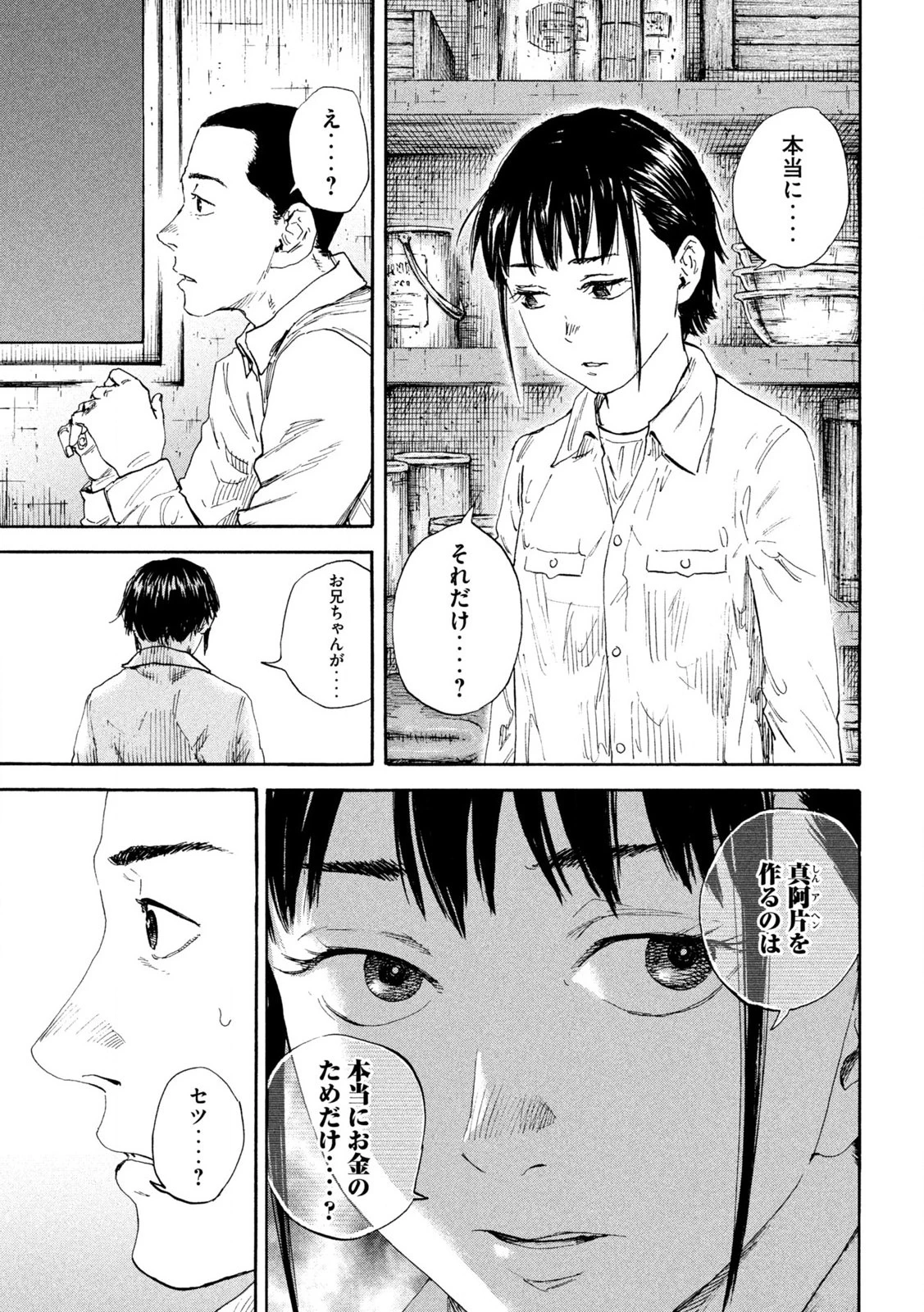 Manchuria Opium Squad 満州アヘンスクワッド 第185話 - 9