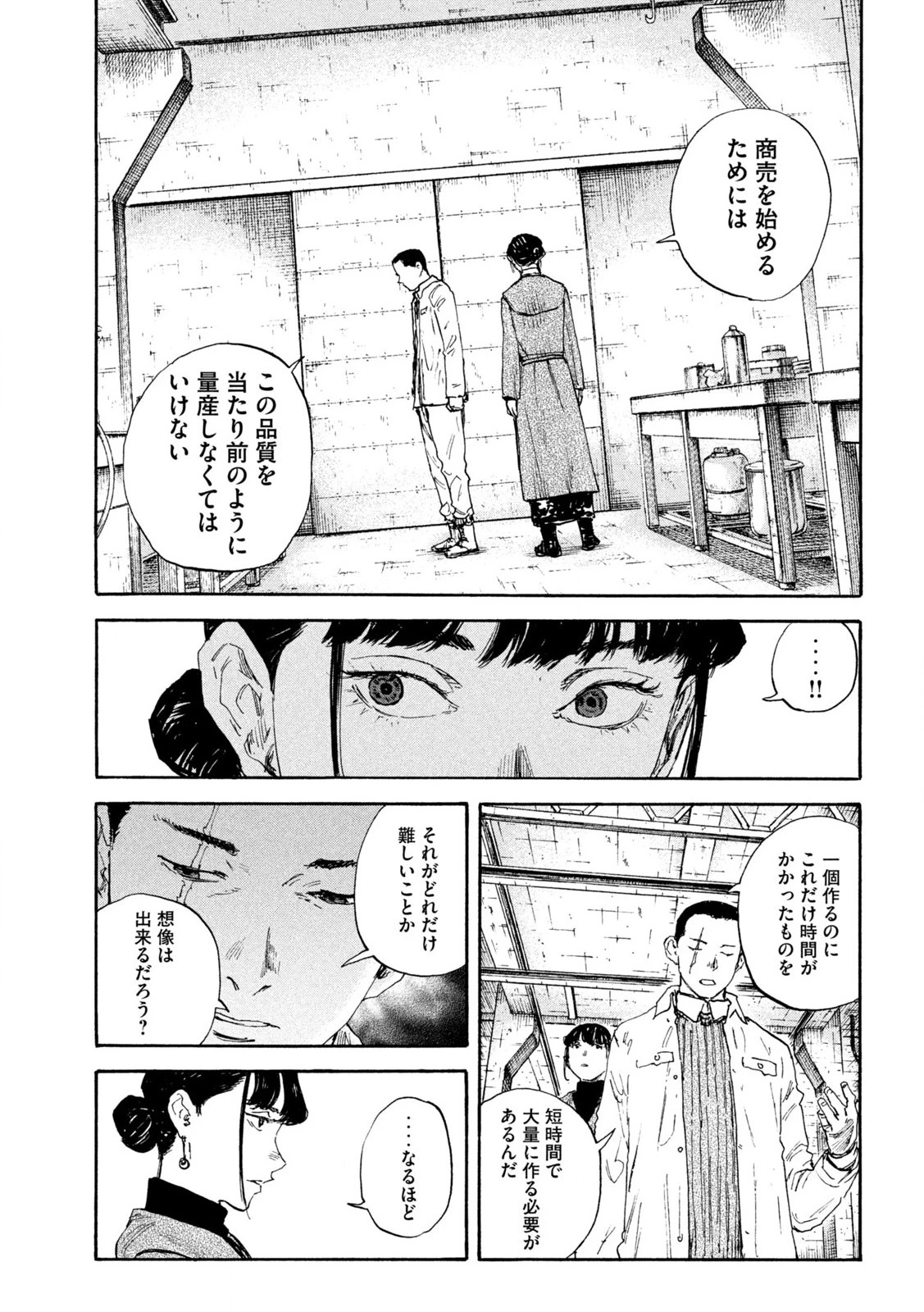 Manchuria Opium Squad 満州アヘンスクワッド 第185話 - 15