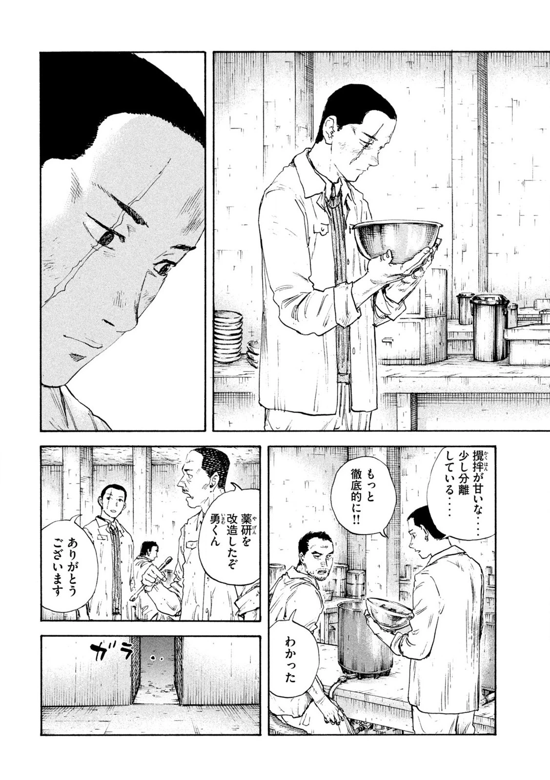 Manchuria Opium Squad 満州アヘンスクワッド 第184話 - 12