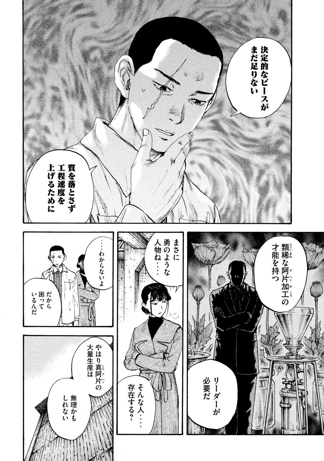 Manchuria Opium Squad 満州アヘンスクワッド 第185話 - 16