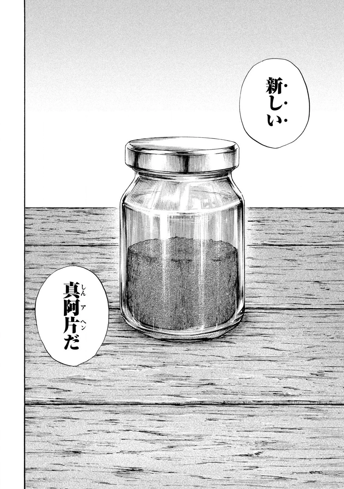 Manchuria Opium Squad 満州アヘンスクワッド 第183話 - 2