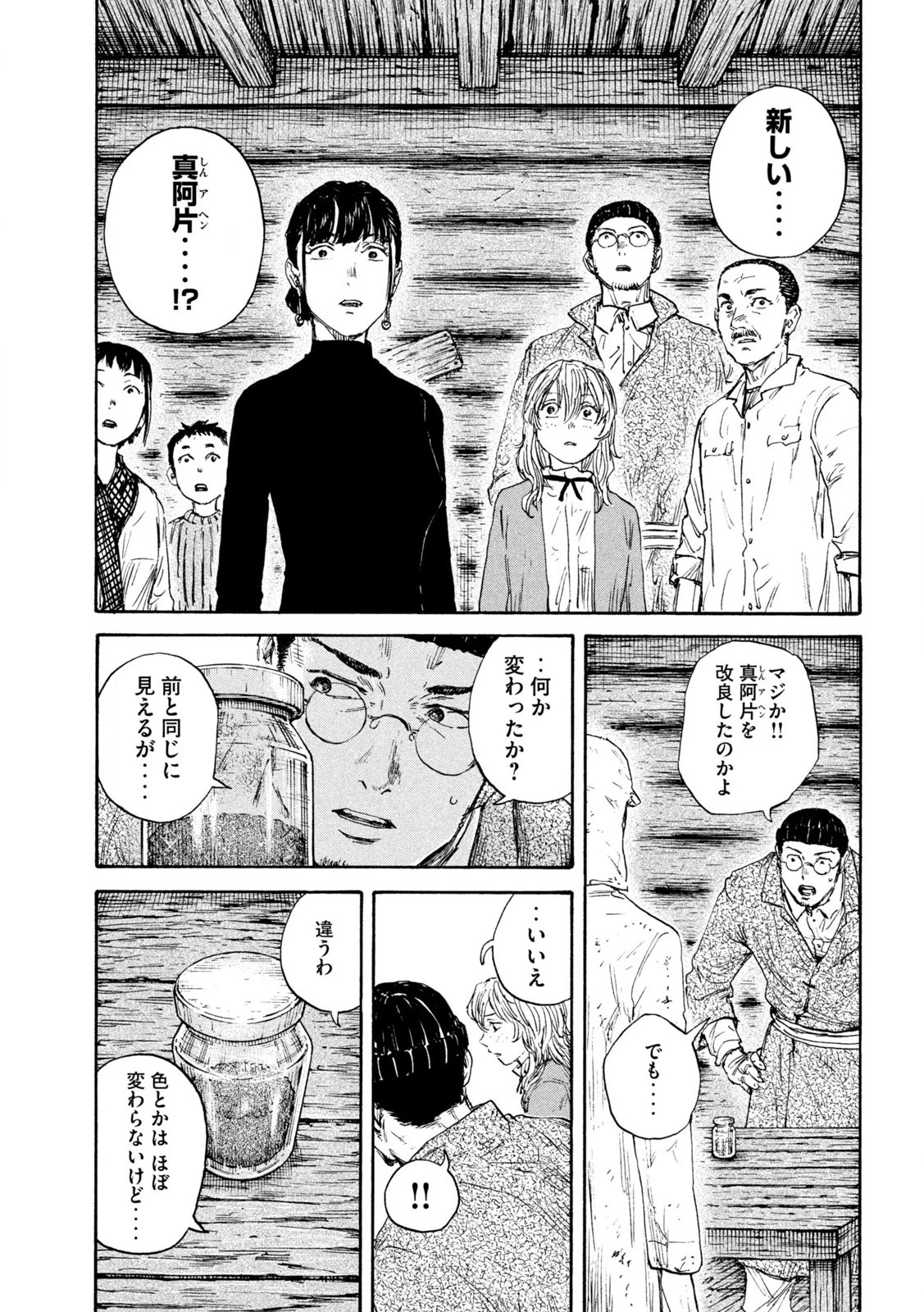 Manchuria Opium Squad 満州アヘンスクワッド 第183話 - 3