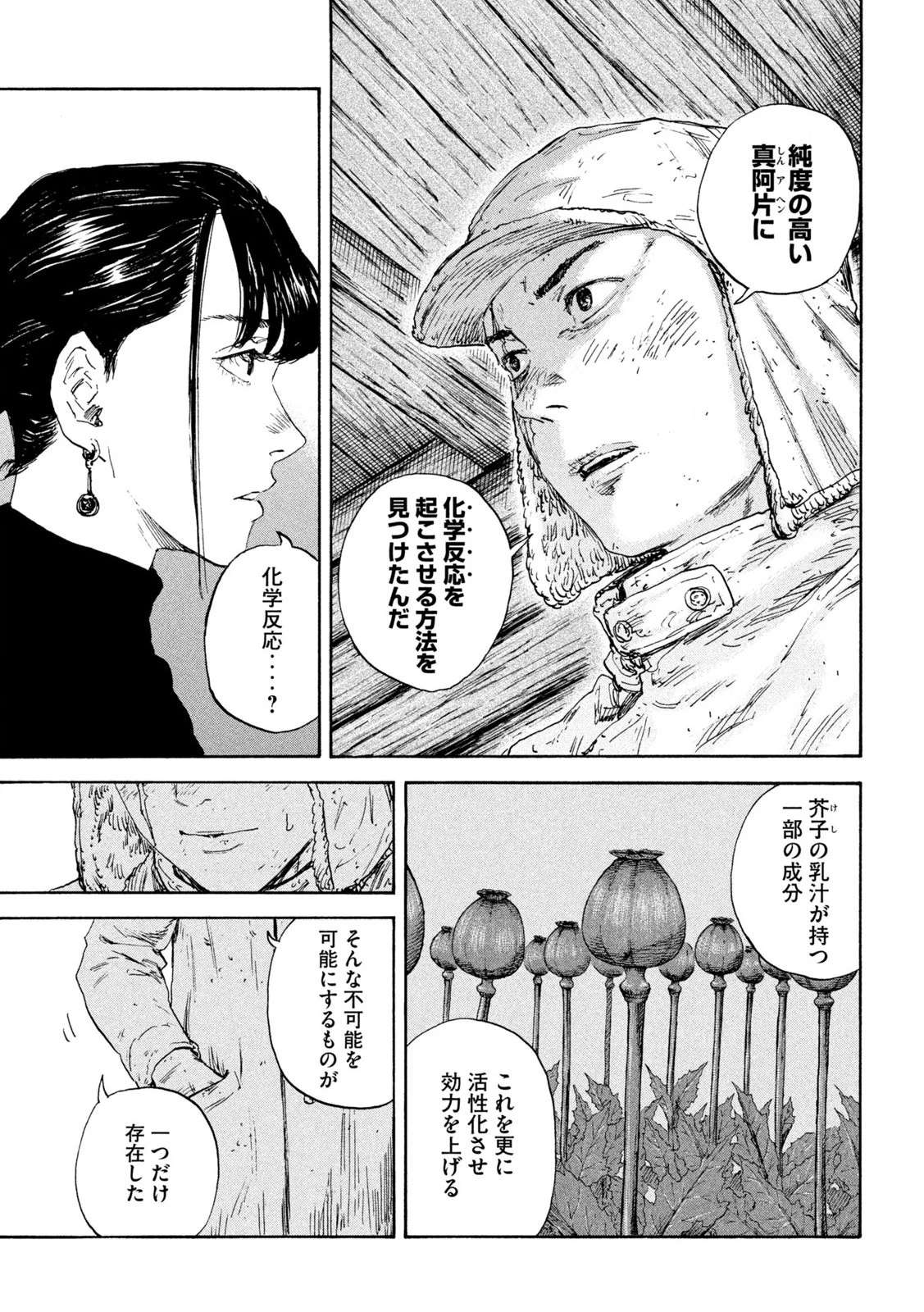 Manchuria Opium Squad 満州アヘンスクワッド 第183話 - 5