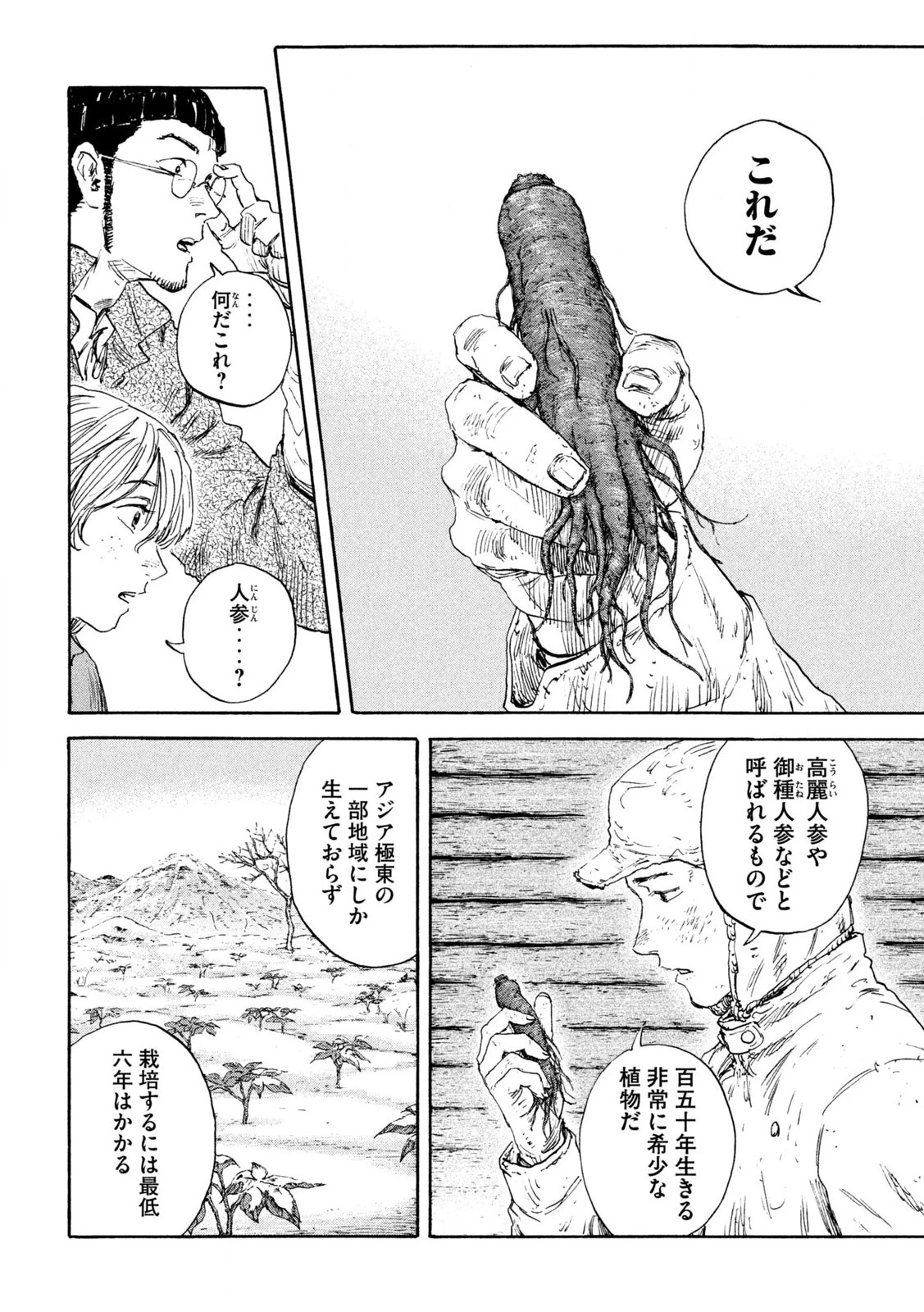 Manchuria Opium Squad 満州アヘンスクワッド 第183話 - 6