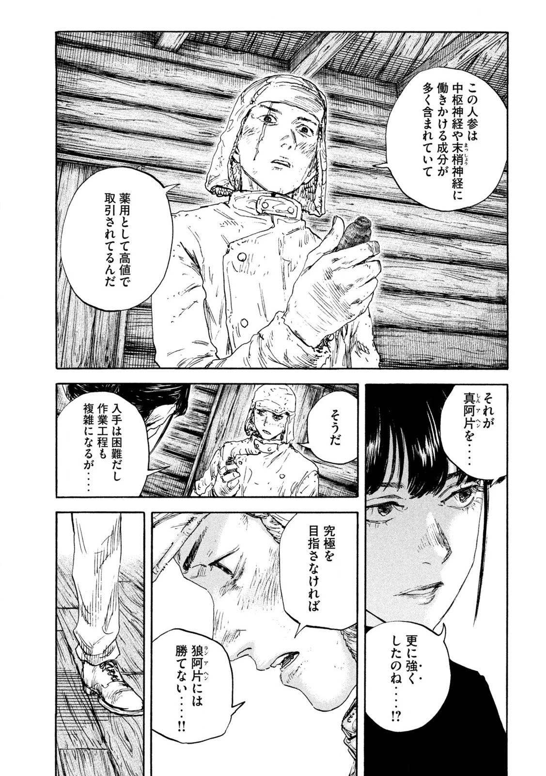 Manchuria Opium Squad 満州アヘンスクワッド 第183話 - 7