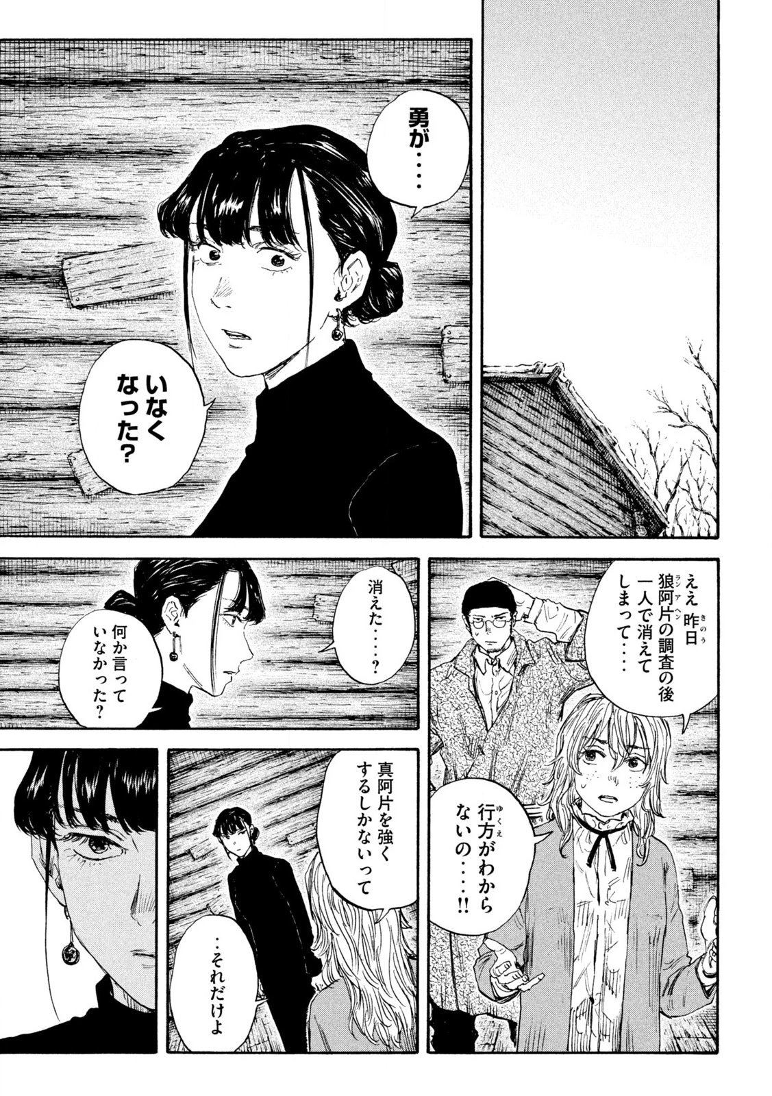 Manchuria Opium Squad 満州アヘンスクワッド 第182話 - 3