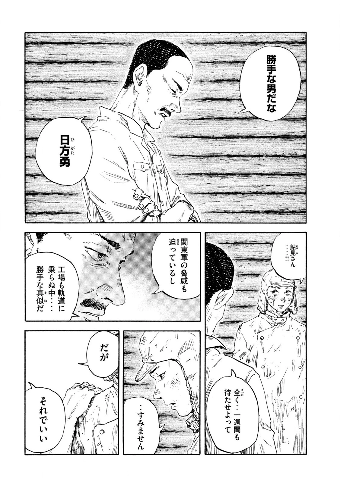 Manchuria Opium Squad 満州アヘンスクワッド 第183話 - 8