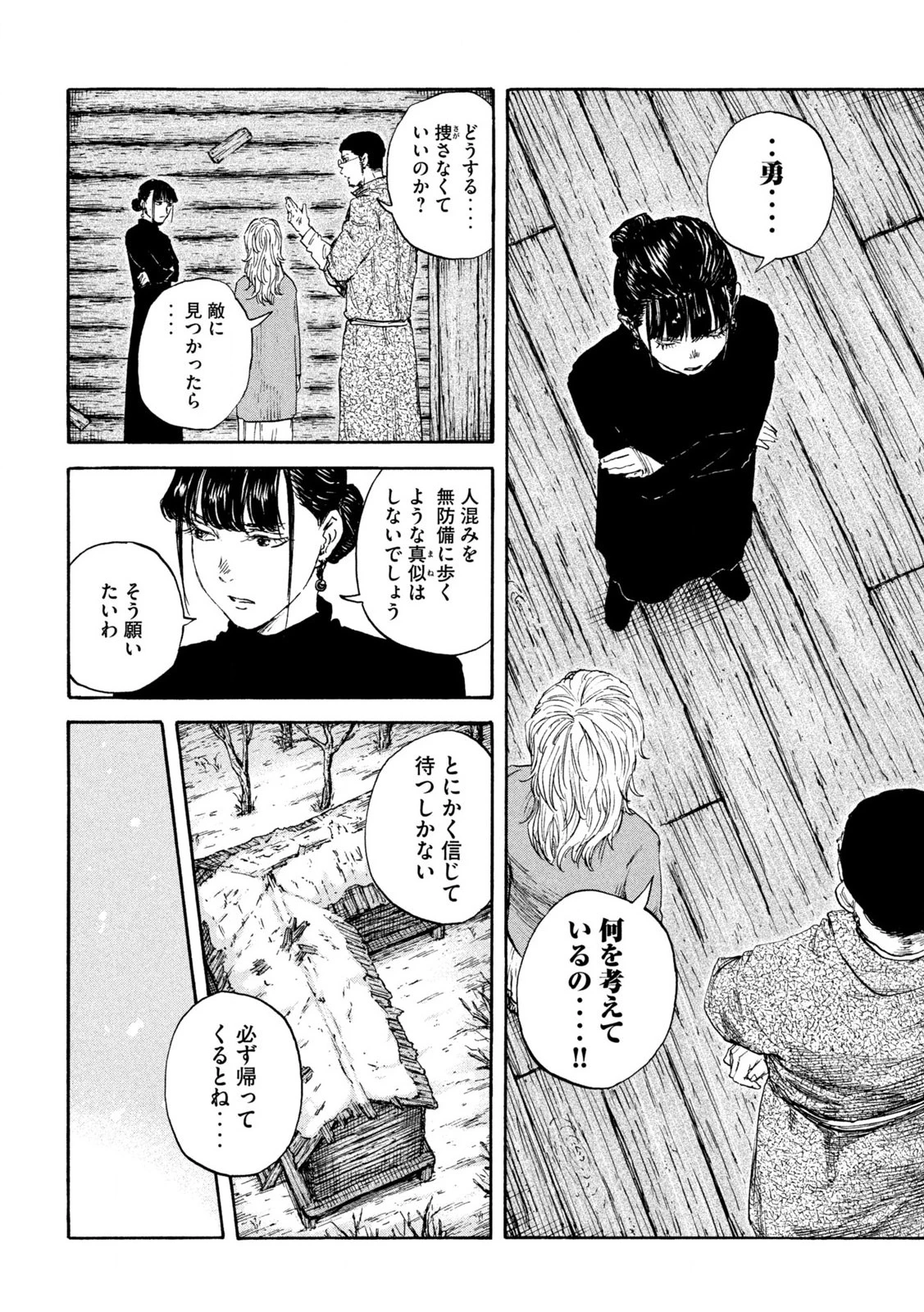 Manchuria Opium Squad 満州アヘンスクワッド 第182話 - 4