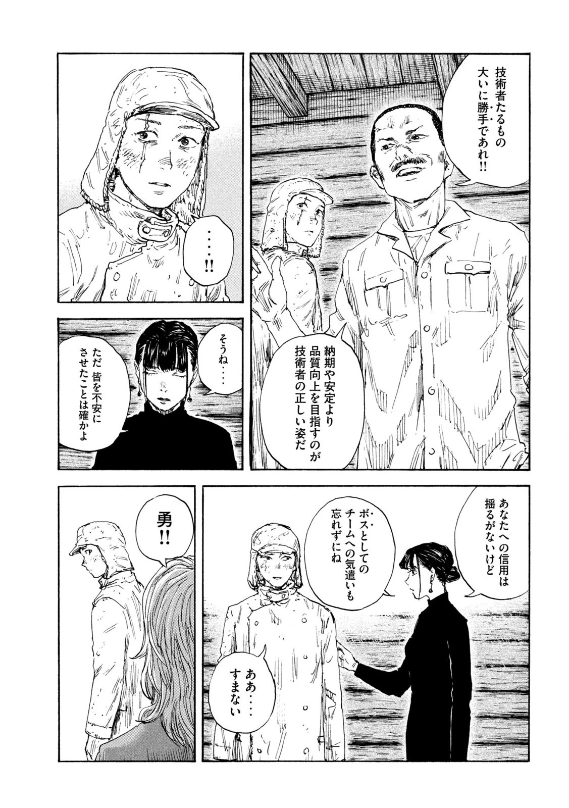 Manchuria Opium Squad 満州アヘンスクワッド 第183話 - 9