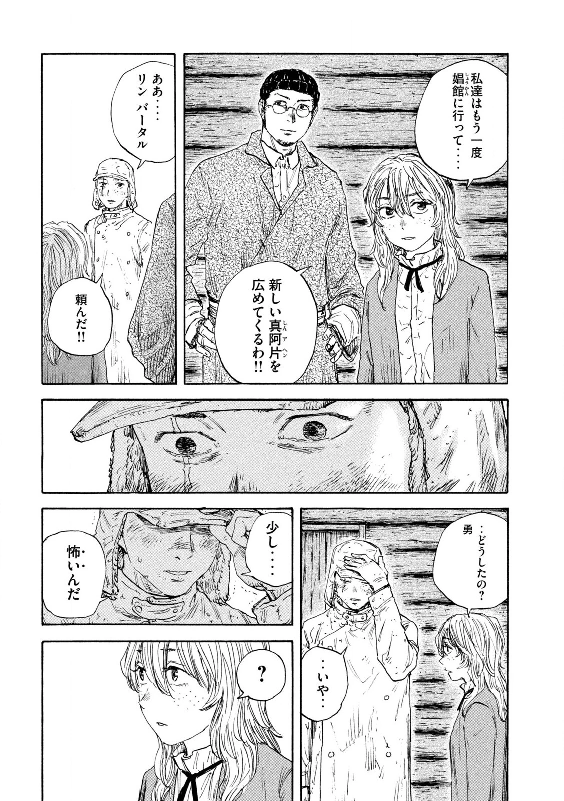 Manchuria Opium Squad 満州アヘンスクワッド 第183話 - 10