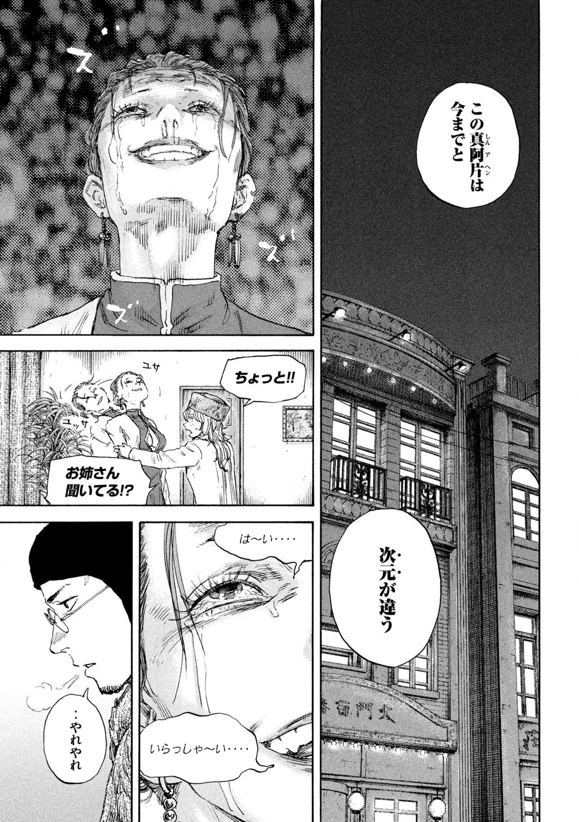 Manchuria Opium Squad 満州アヘンスクワッド 第183話 - 11