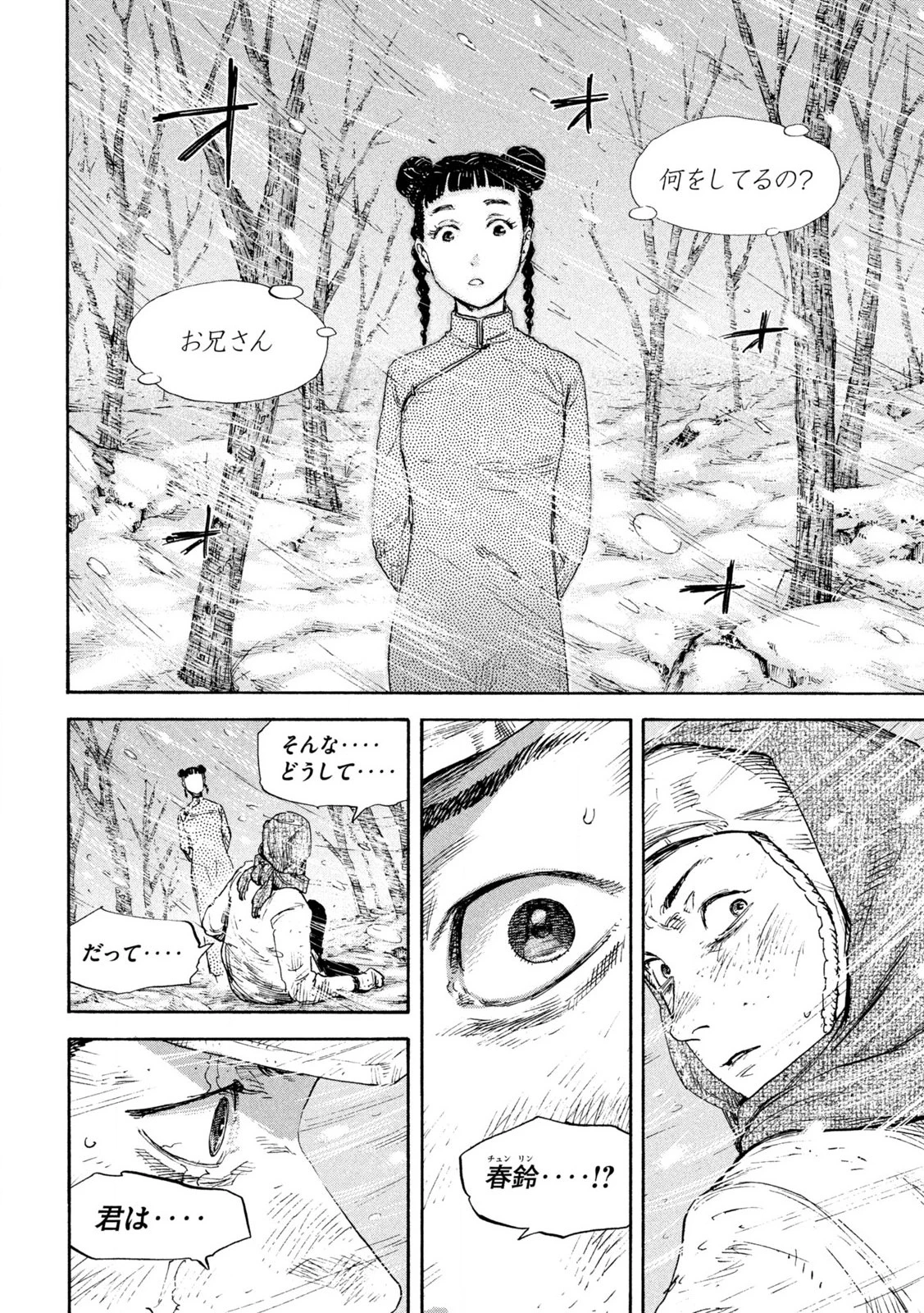 Manchuria Opium Squad 満州アヘンスクワッド 第182話 - 8