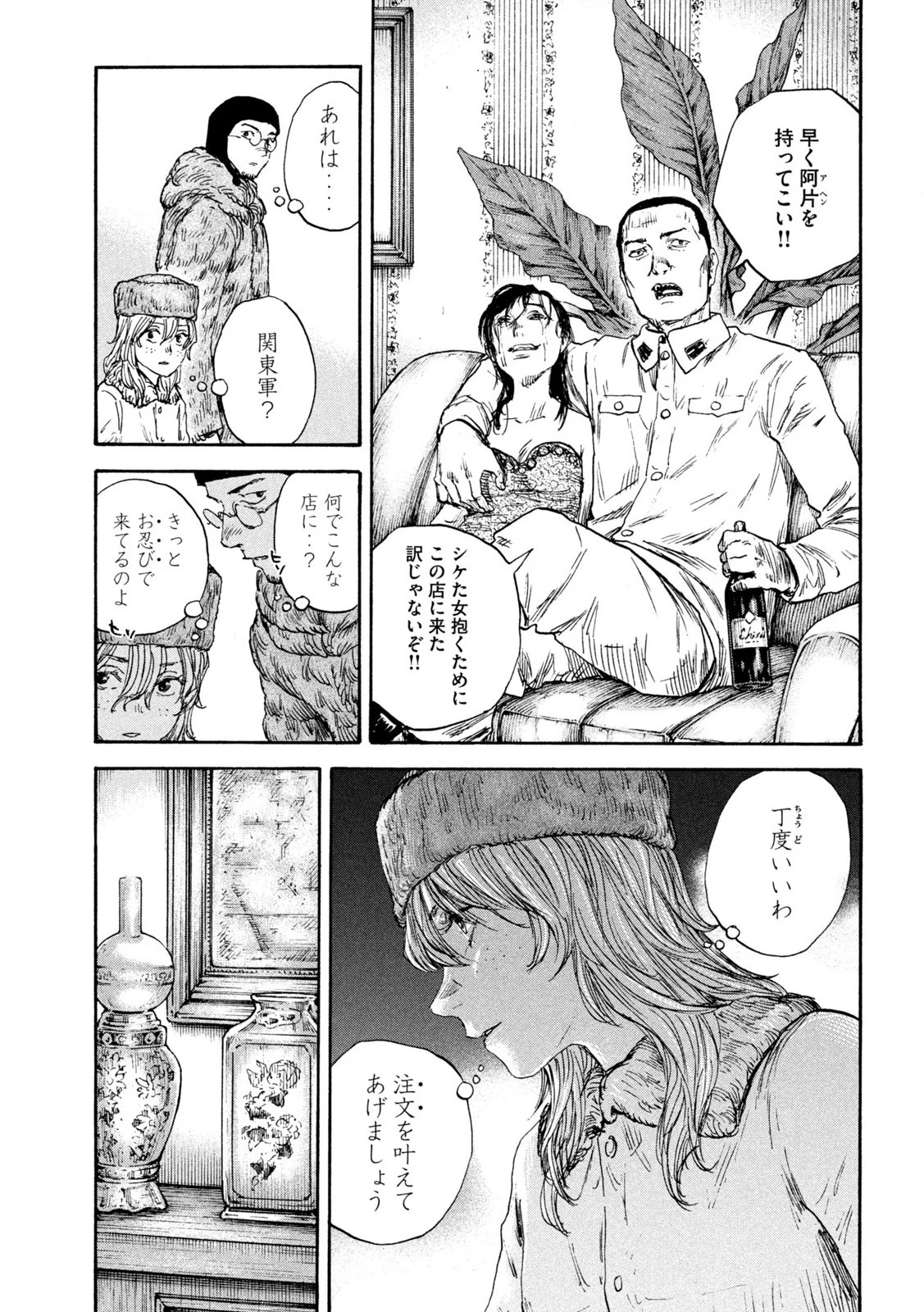Manchuria Opium Squad 満州アヘンスクワッド 第183話 - 13