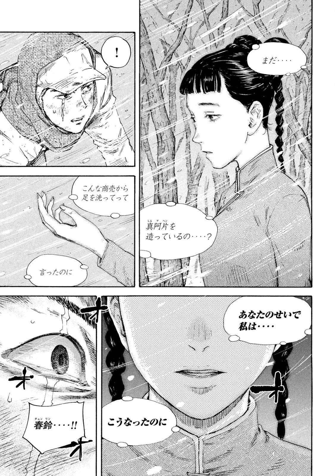 Manchuria Opium Squad 満州アヘンスクワッド 第182話 - 9