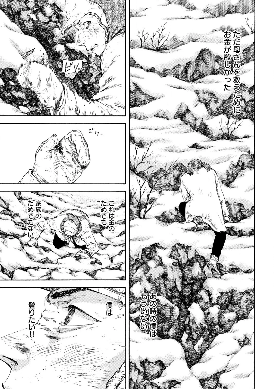 Manchuria Opium Squad 満州アヘンスクワッド 第182話 - 13