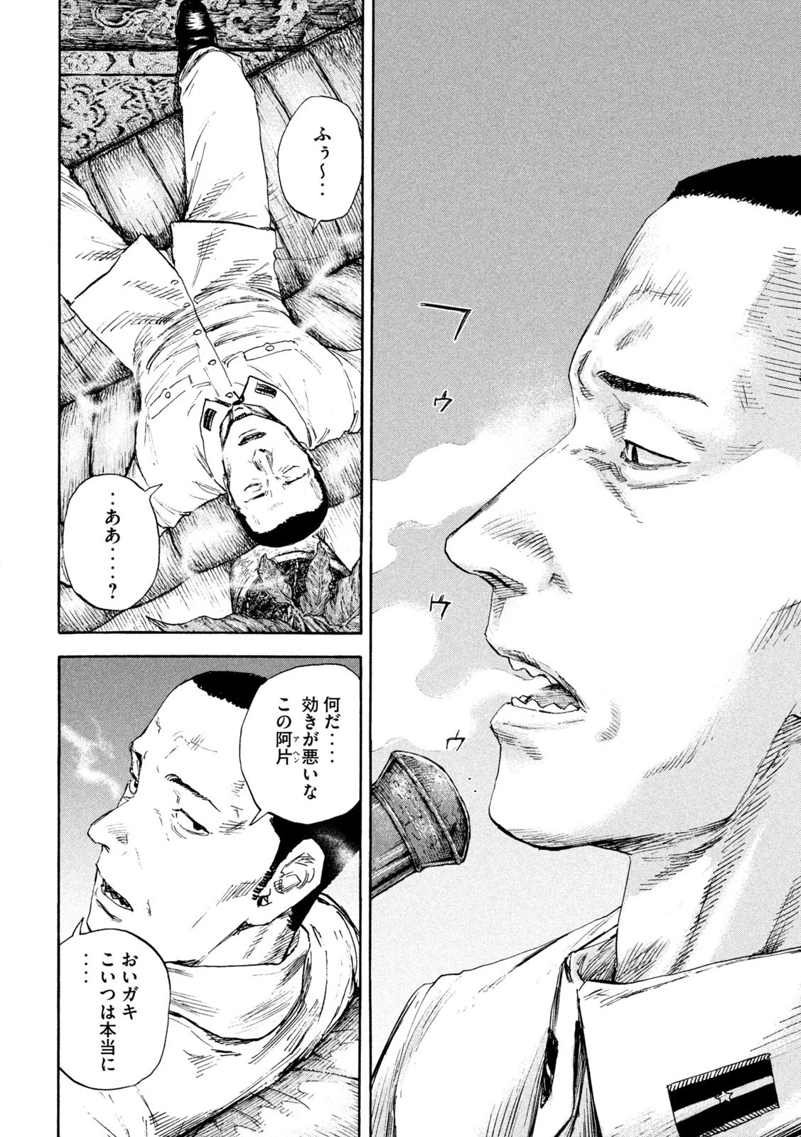 Manchuria Opium Squad 満州アヘンスクワッド 第183話 - 16