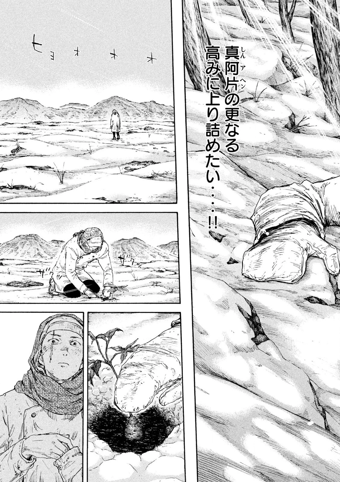 Manchuria Opium Squad 満州アヘンスクワッド 第182話 - 15