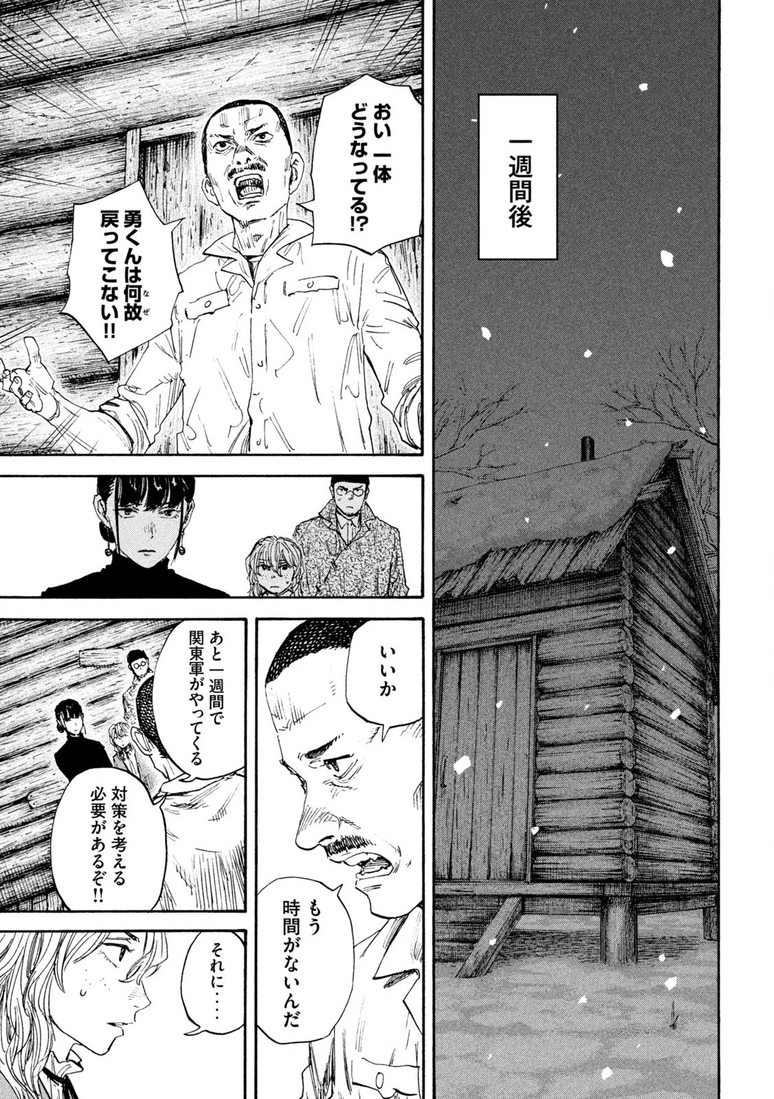 Manchuria Opium Squad 満州アヘンスクワッド 第182話 - 17