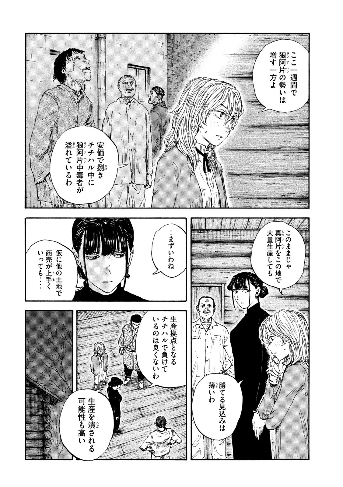 Manchuria Opium Squad 満州アヘンスクワッド 第182話 - 18