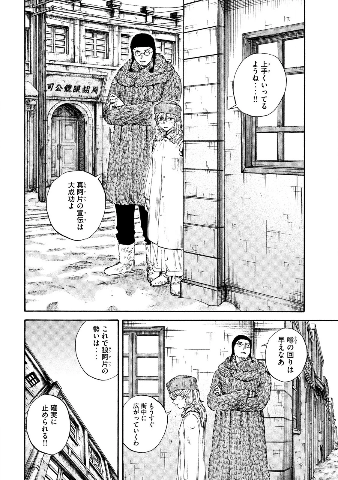 Manchuria Opium Squad 満州アヘンスクワッド 第181話 - 2