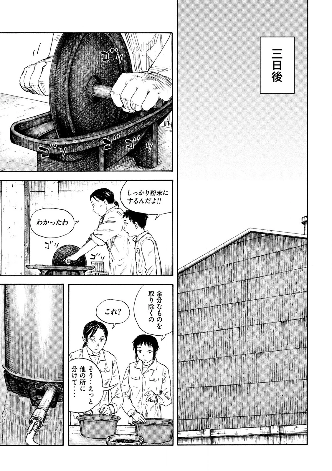 Manchuria Opium Squad 満州アヘンスクワッド 第181話 - 3