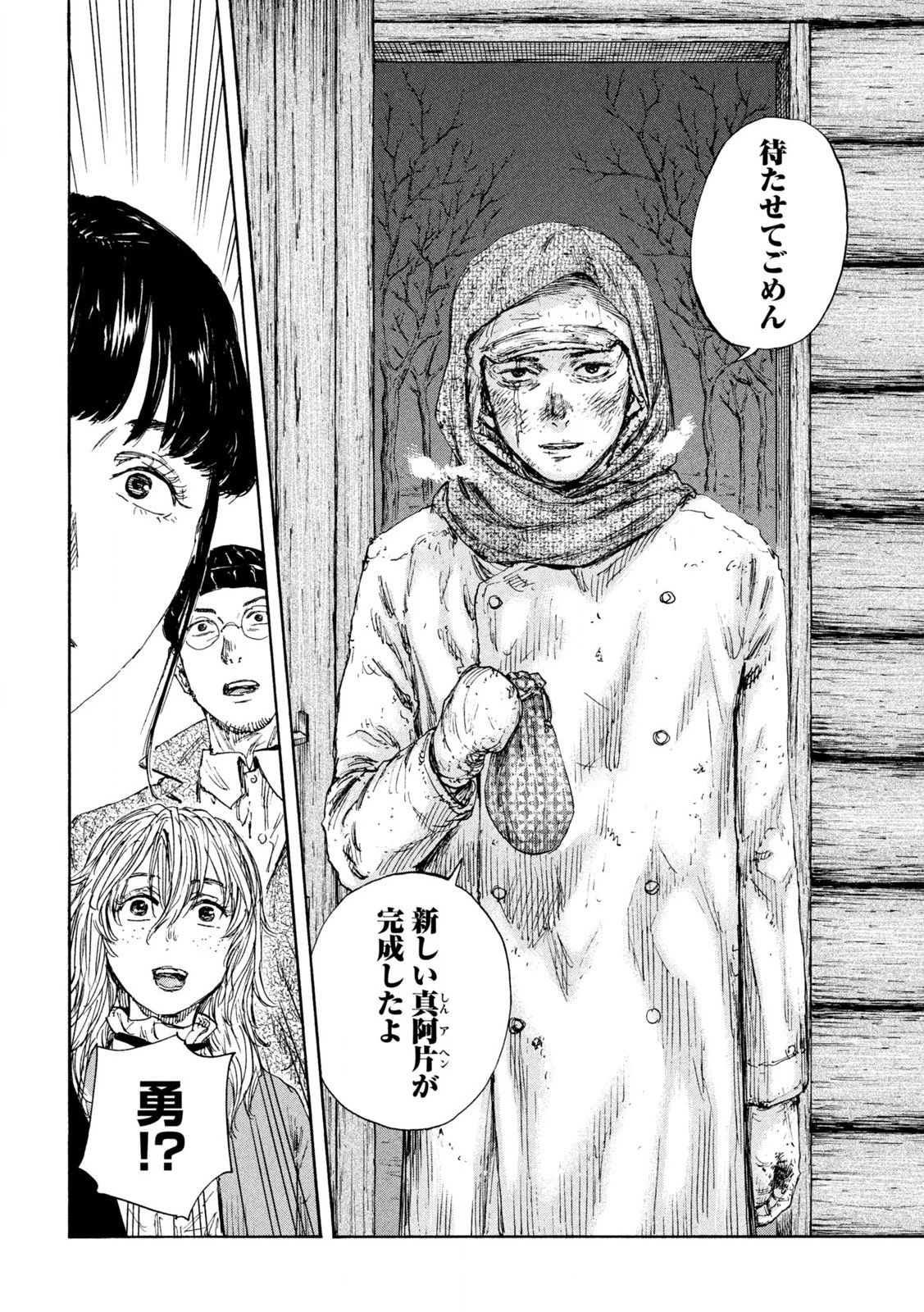 Manchuria Opium Squad 満州アヘンスクワッド 第182話 - 20