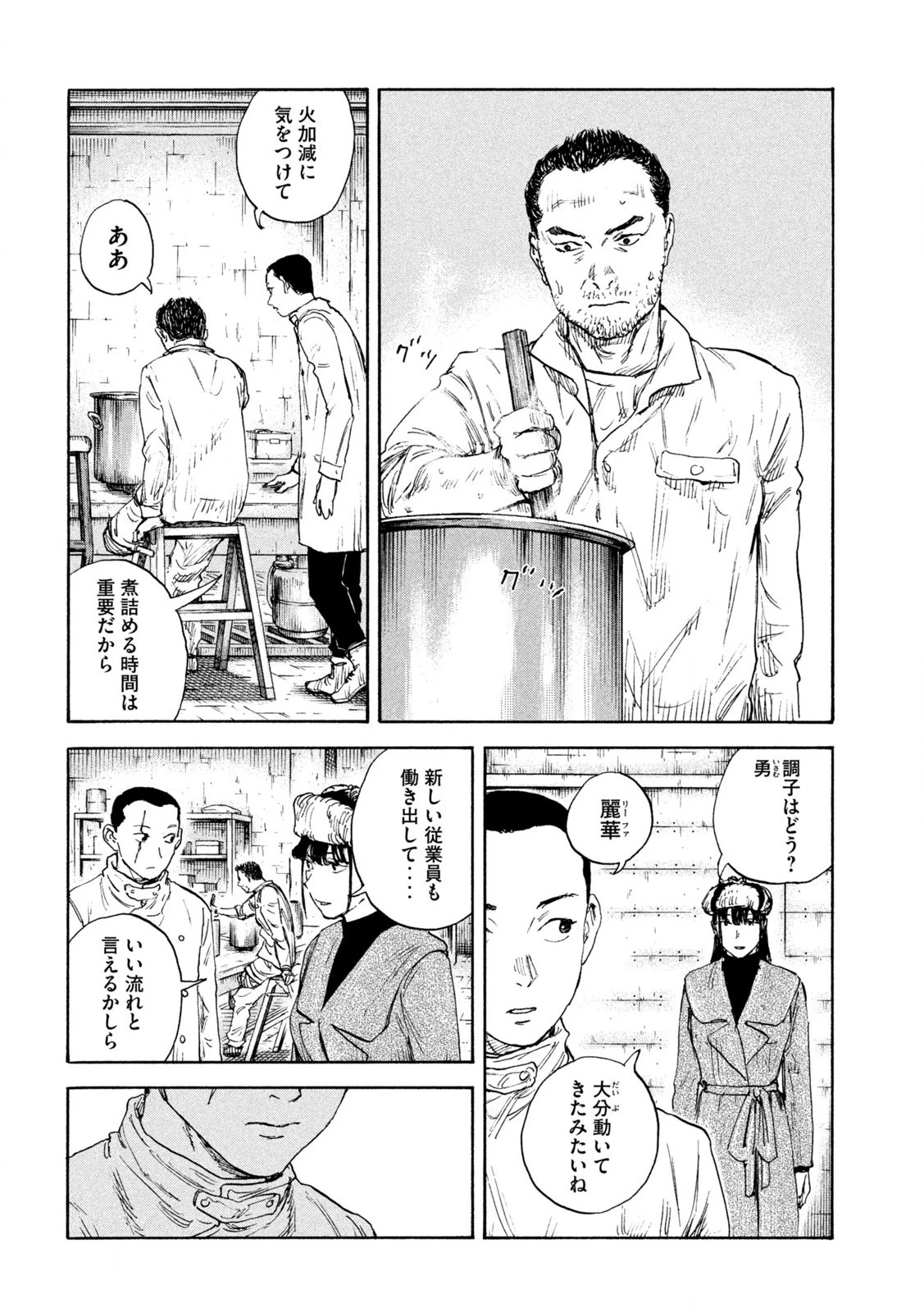 Manchuria Opium Squad 満州アヘンスクワッド 第181話 - 4