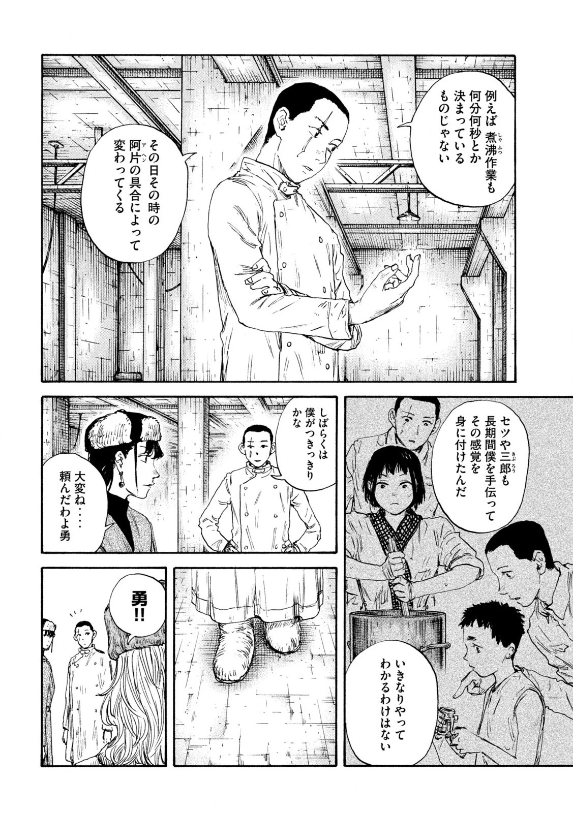Manchuria Opium Squad 満州アヘンスクワッド 第181話 - 6