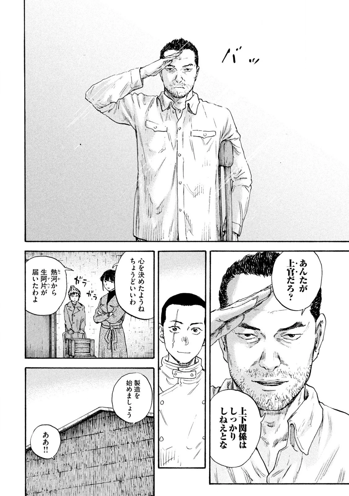 Manchuria Opium Squad 満州アヘンスクワッド 第180話 - 4