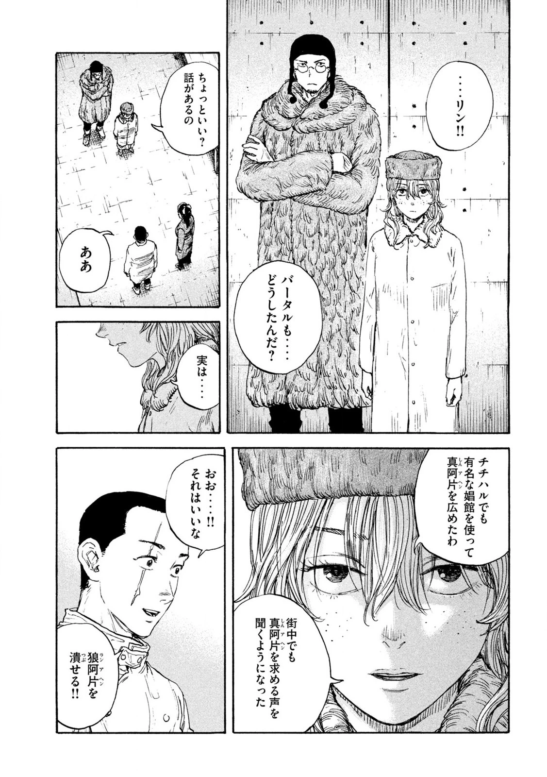 Manchuria Opium Squad 満州アヘンスクワッド 第181話 - 7
