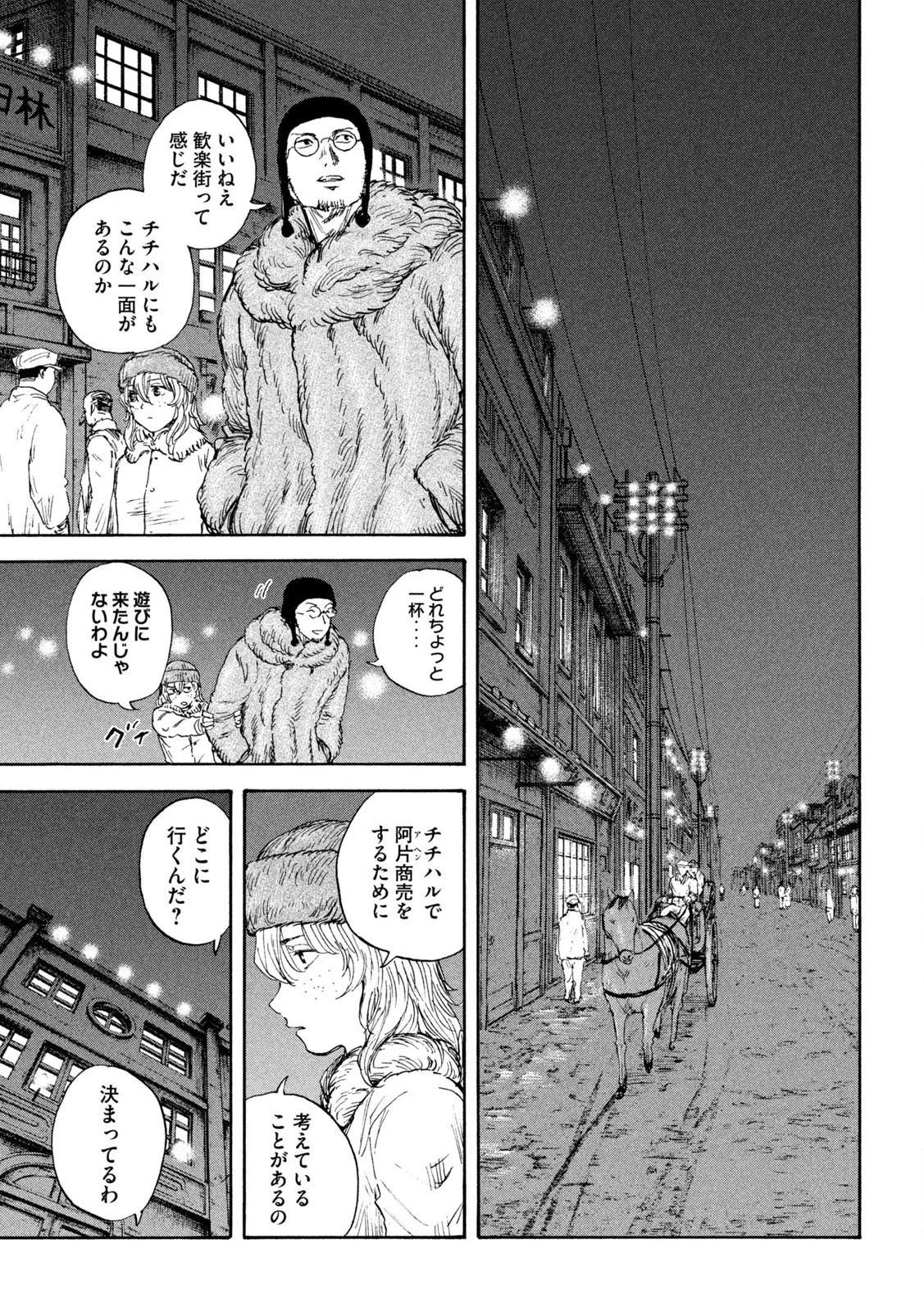Manchuria Opium Squad 満州アヘンスクワッド 第180話 - 5