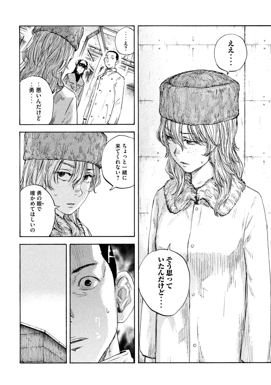 Manchuria Opium Squad 満州アヘンスクワッド 第181話 - 8
