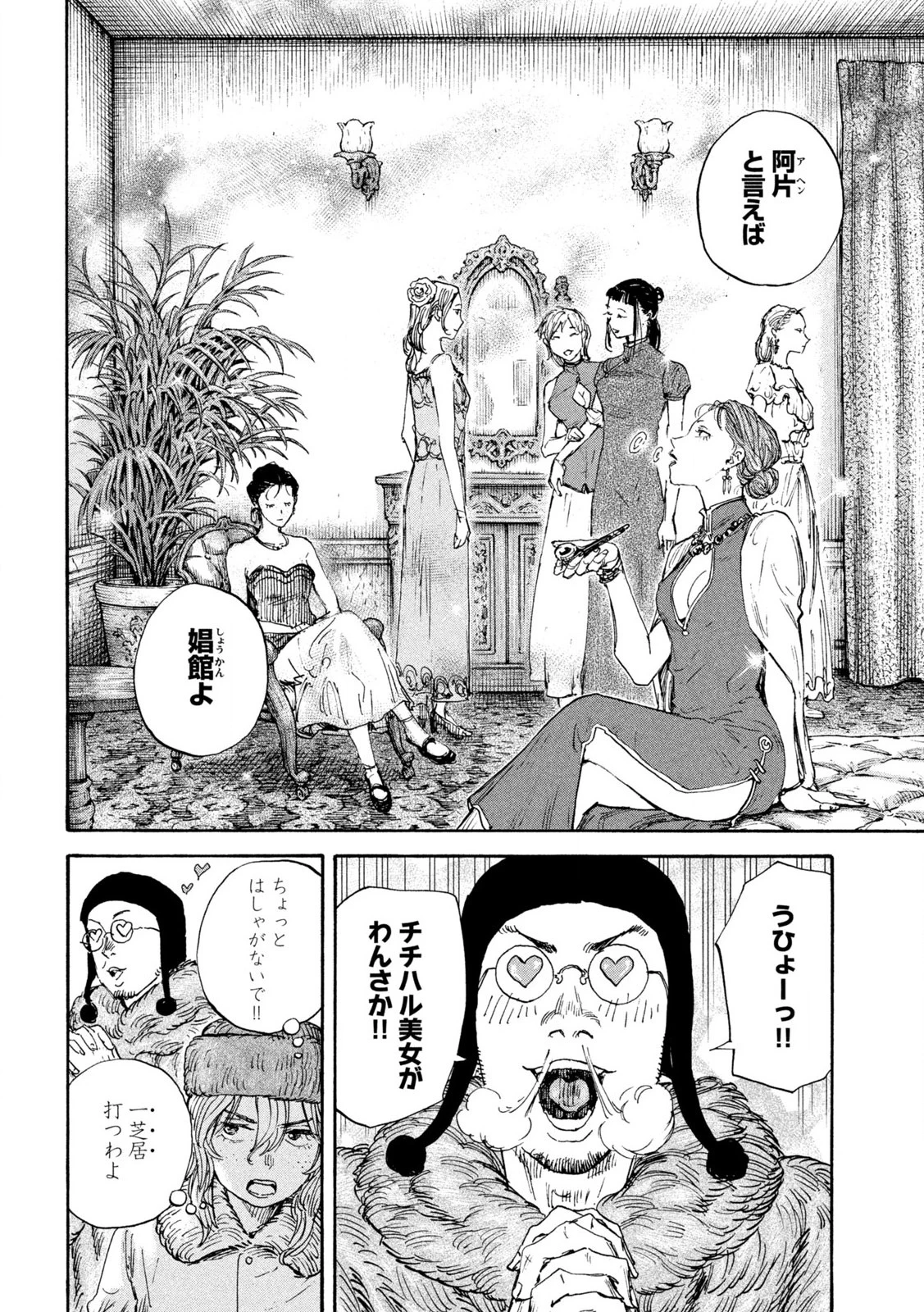 Manchuria Opium Squad 満州アヘンスクワッド 第180話 - 6