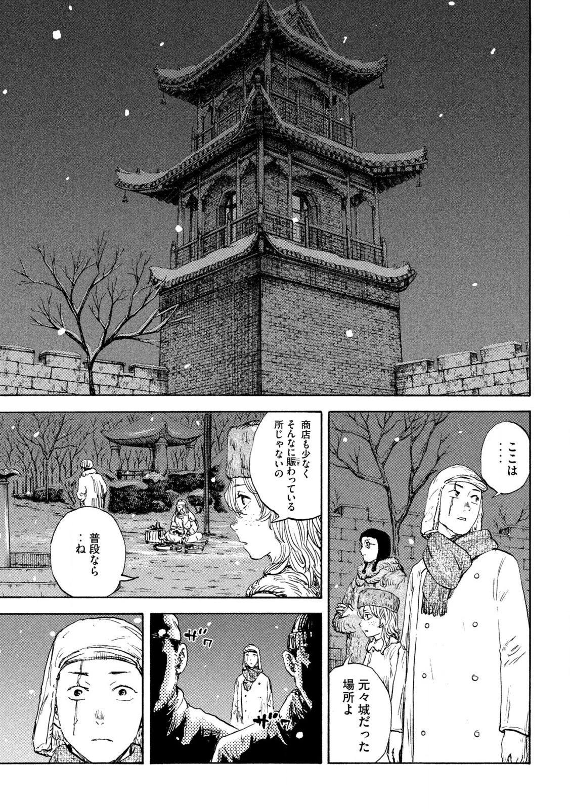 Manchuria Opium Squad 満州アヘンスクワッド 第181話 - 9