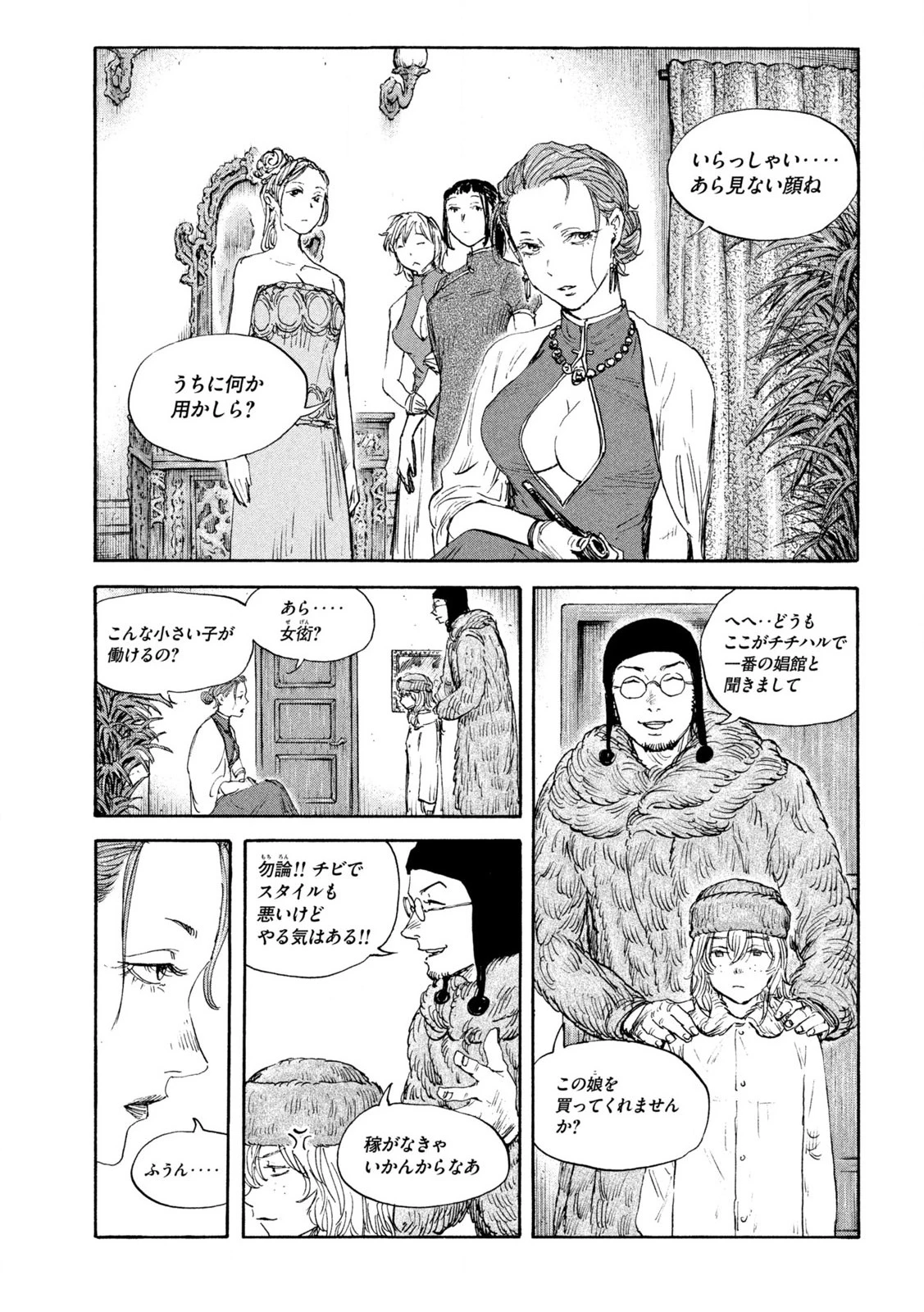 Manchuria Opium Squad 満州アヘンスクワッド 第180話 - 7
