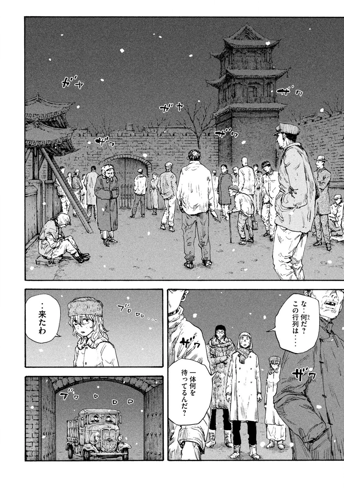 Manchuria Opium Squad 満州アヘンスクワッド 第181話 - 10